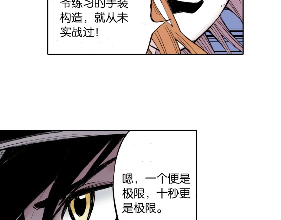 《拾又之国》第51话 神迹 第118页