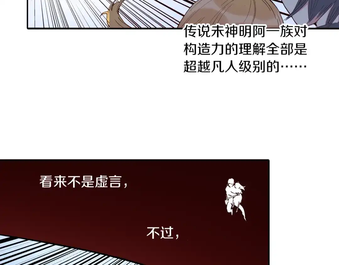 《拾又之国》第51话 神迹 第125页