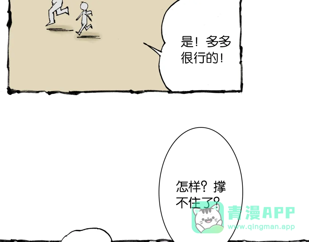 《拾又之国》第51话 神迹 第71页
