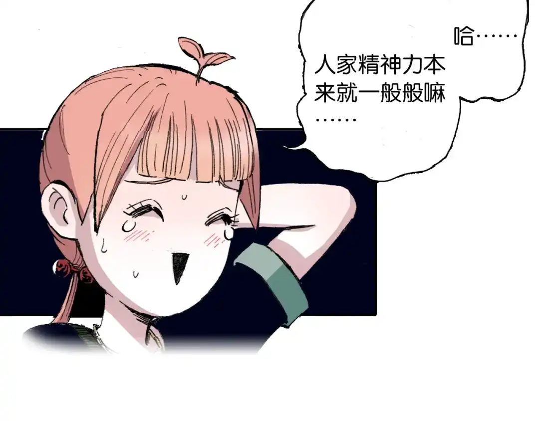 《拾又之国》第51话 神迹 第92页