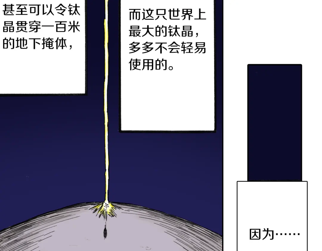 《拾又之国》第51话 神迹 第64页
