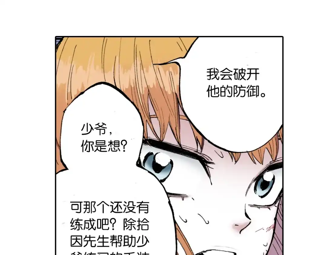《拾又之国》第51话 神迹 第117页
