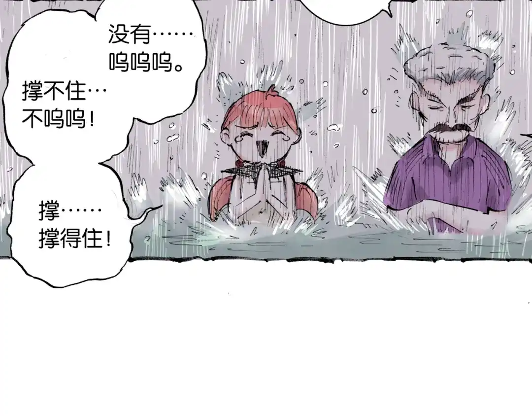 《拾又之国》第51话 神迹 第72页