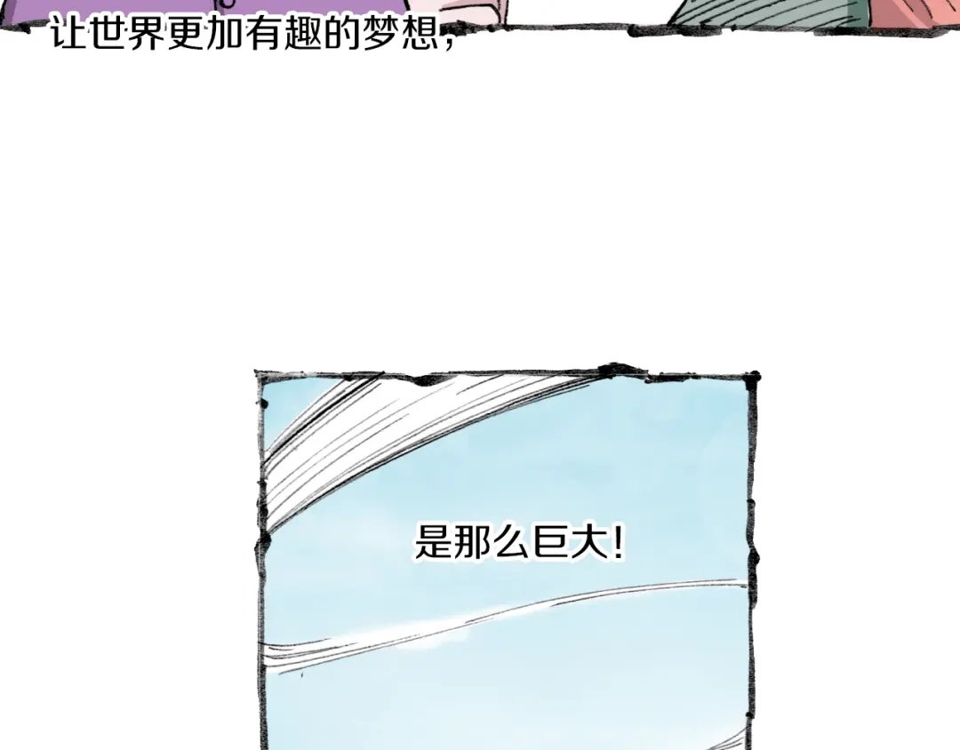 《拾又之国》第51话 神迹 第77页