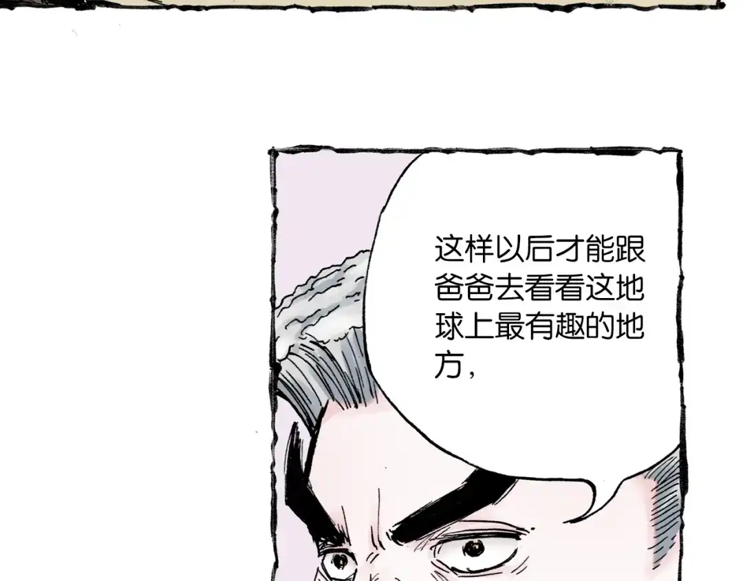 《拾又之国》第51话 神迹 第67页