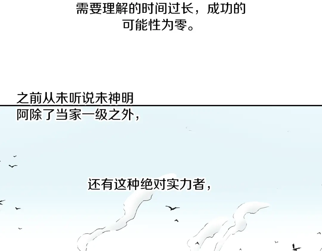 《拾又之国》第51话 神迹 第23页