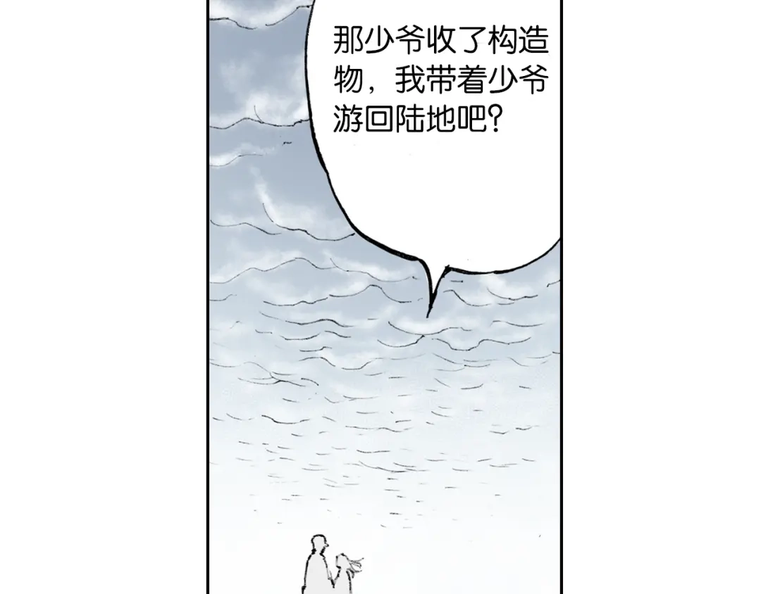 《拾又之国》第52话 希望和绝望 第112页