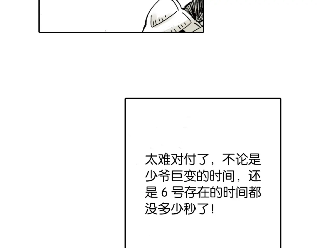 《拾又之国》第52话 希望和绝望 第43页