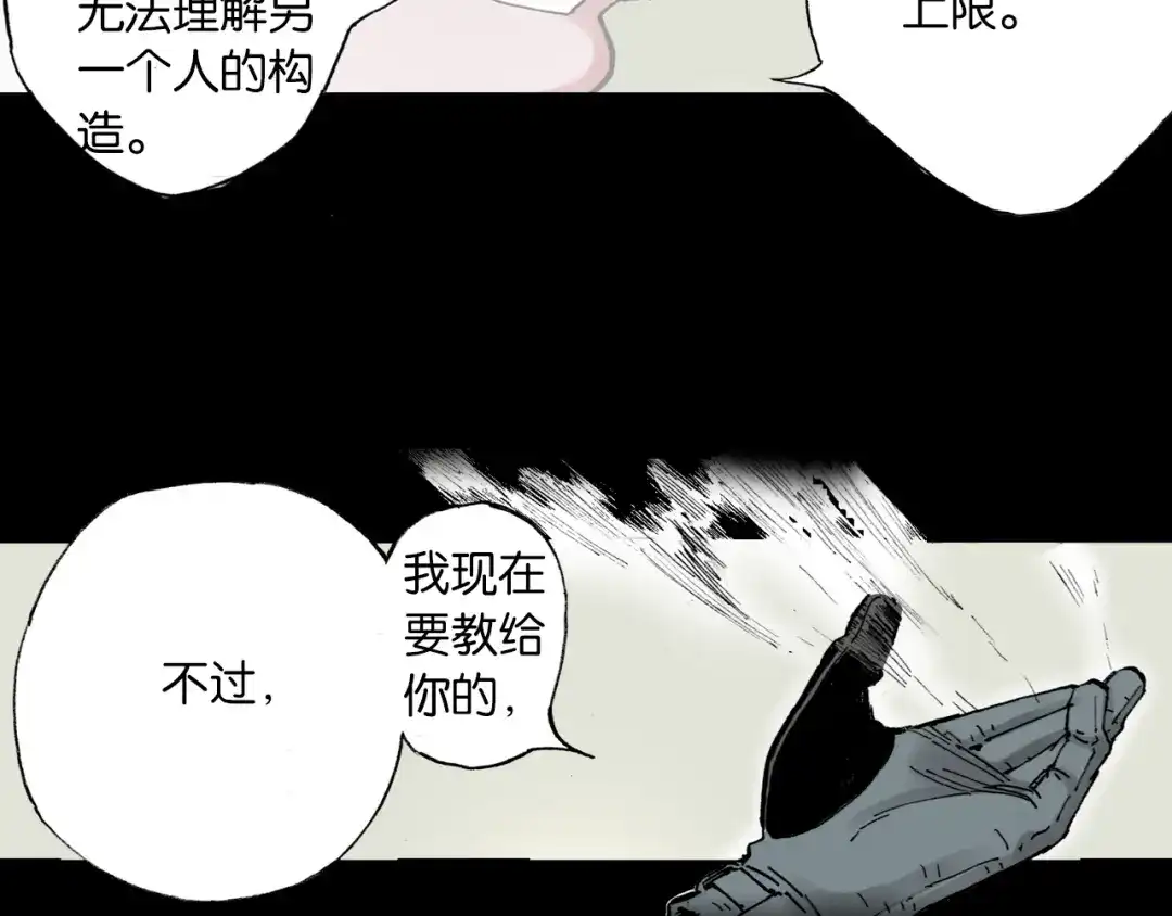 《拾又之国》第52话 希望和绝望 第9页
