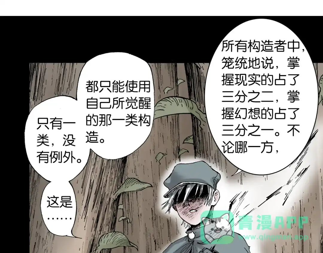 《拾又之国》第52话 希望和绝望 第1页