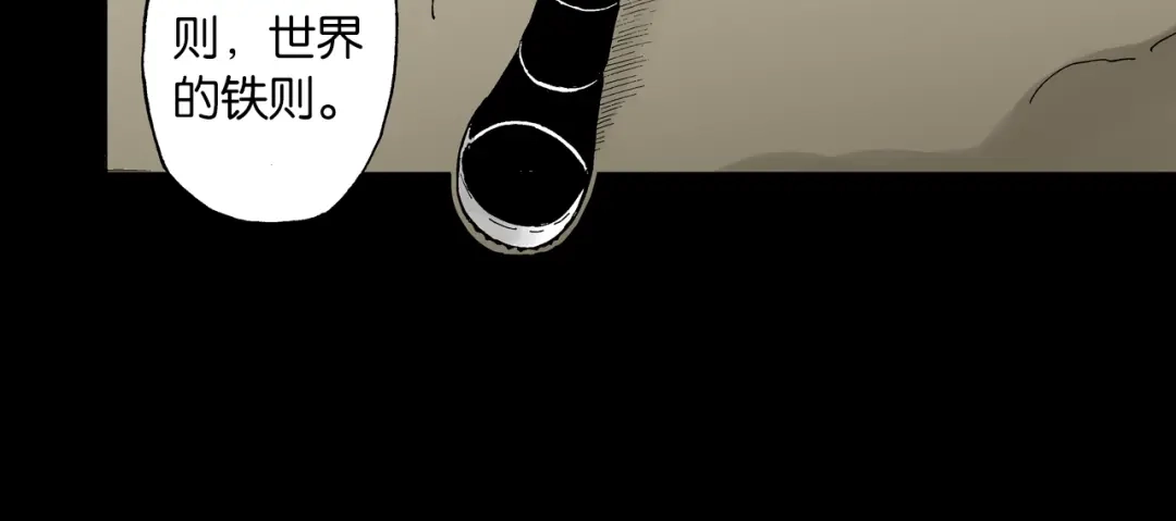 《拾又之国》第52话 希望和绝望 第3页