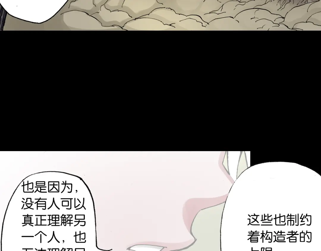 《拾又之国》第52话 希望和绝望 第8页