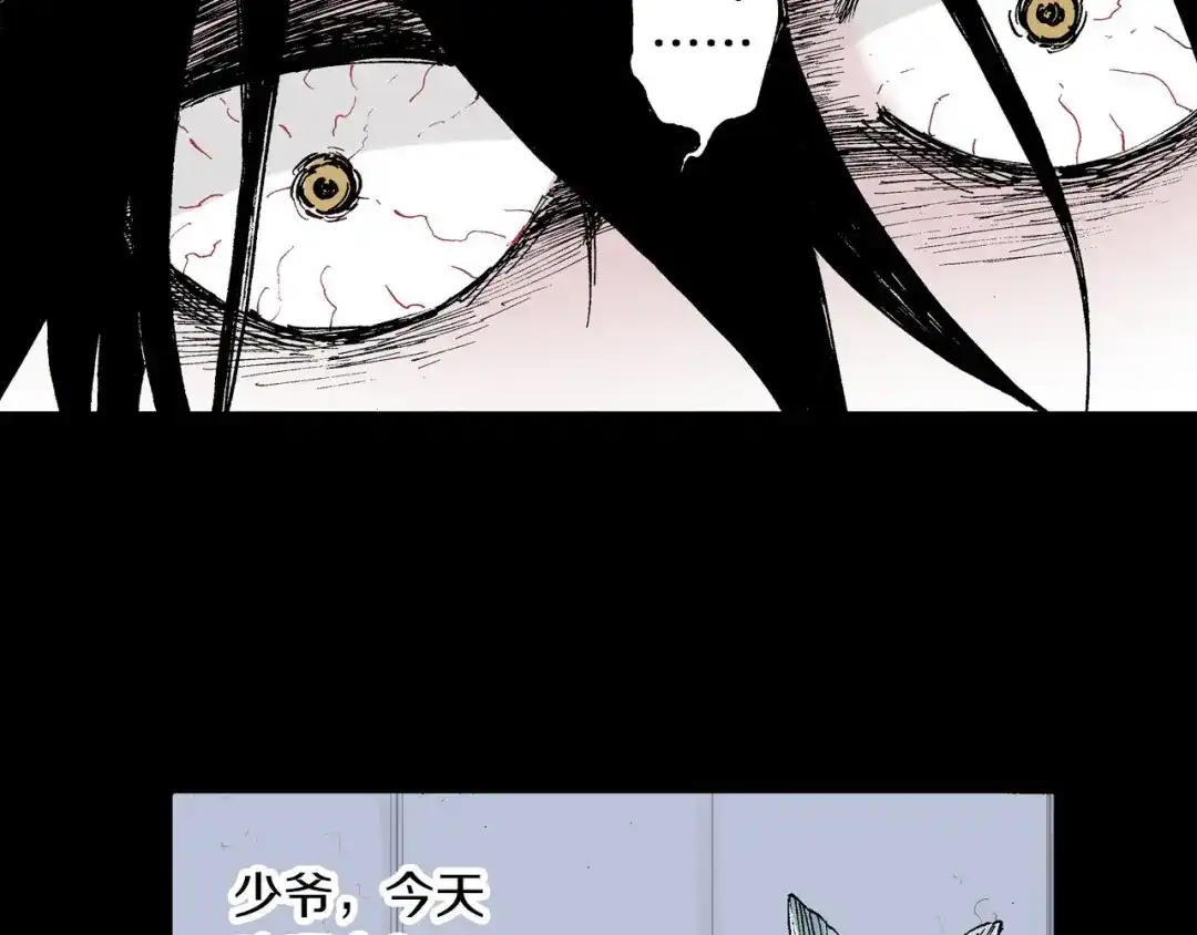 《拾又之国》第53话 不论少爷去哪里 第90页