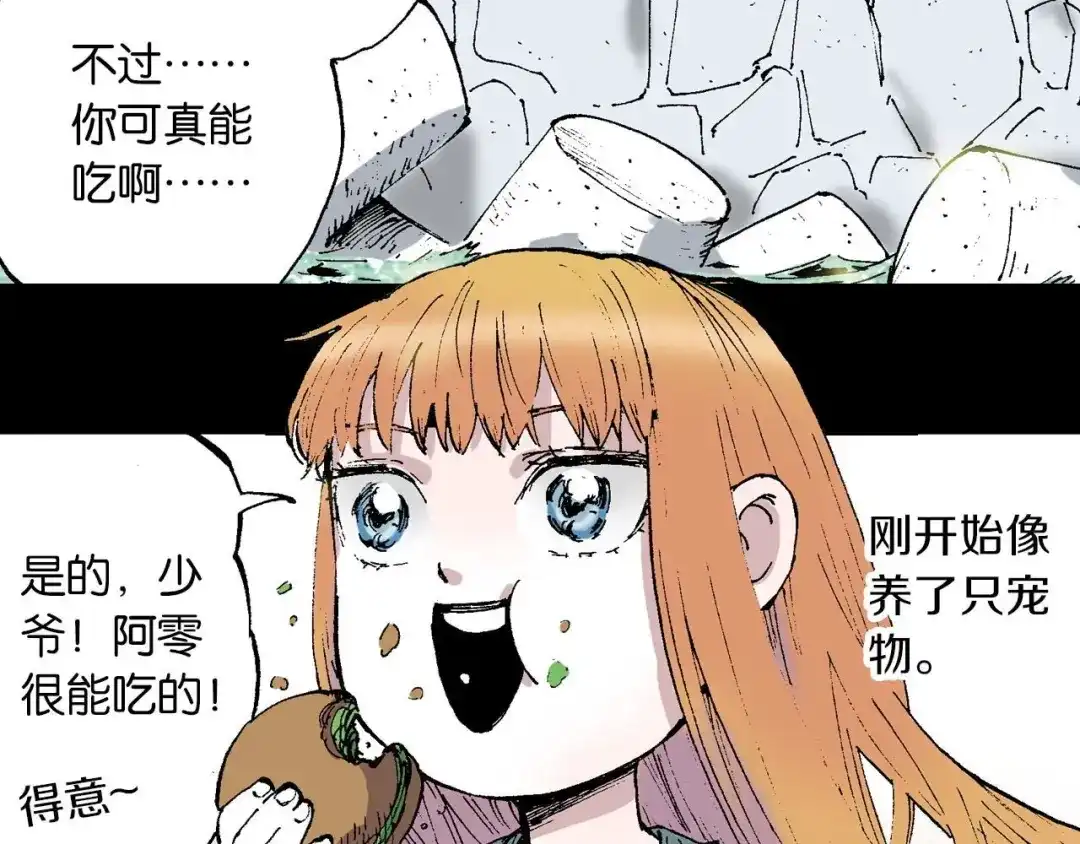 《拾又之国》第53话 不论少爷去哪里 第43页