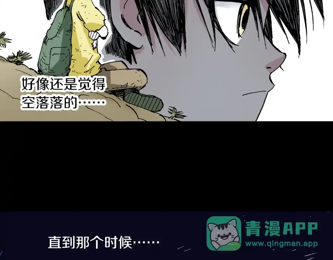 《拾又之国》第53话 不论少爷去哪里 第21页