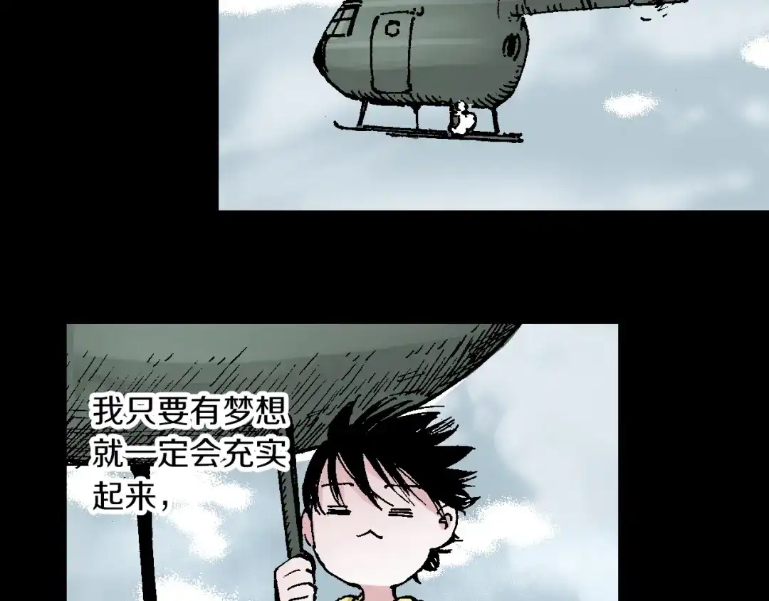 《拾又之国》第53话 不论少爷去哪里 第17页