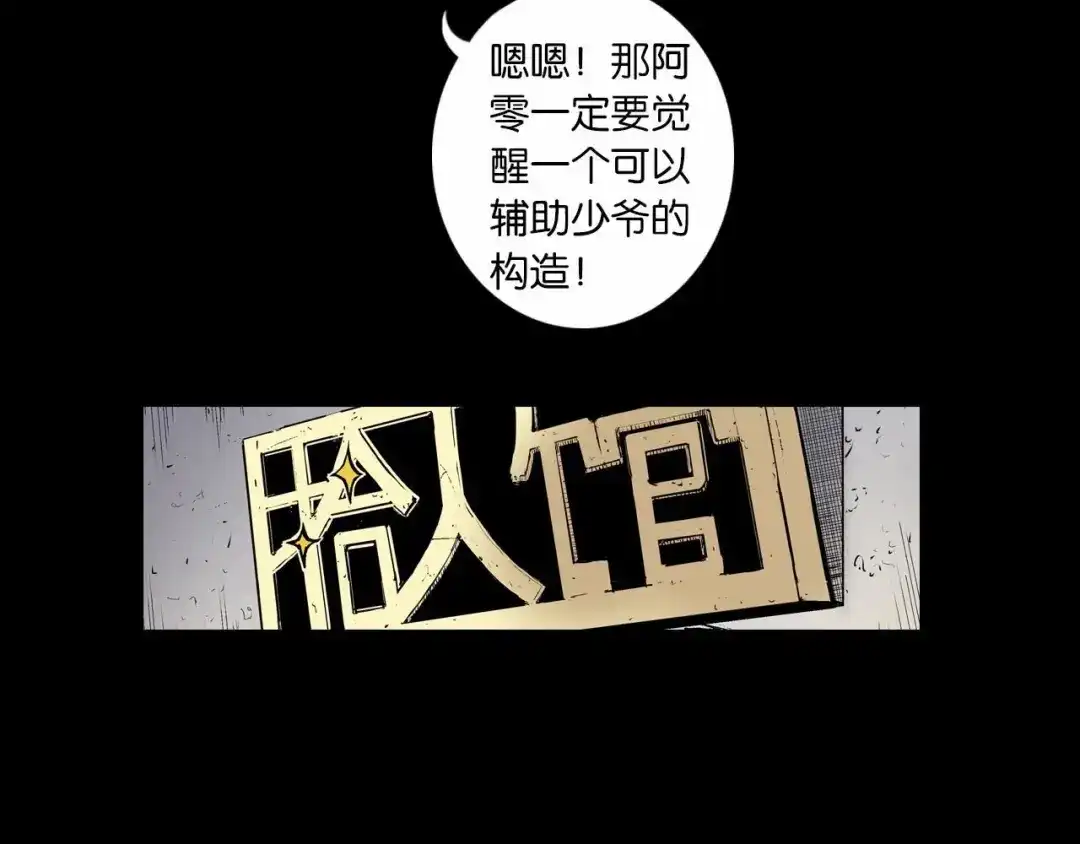 《拾又之国》第53话 不论少爷去哪里 第48页