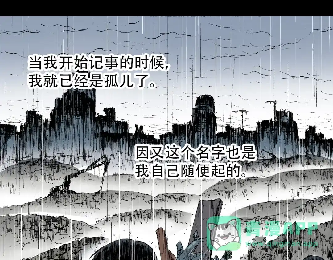 《拾又之国》第53话 不论少爷去哪里 第1页