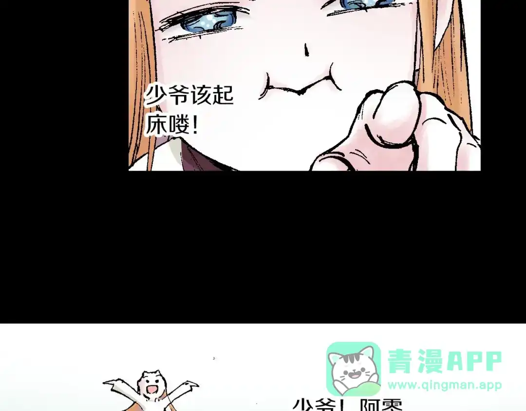 《拾又之国》第53话 不论少爷去哪里 第96页