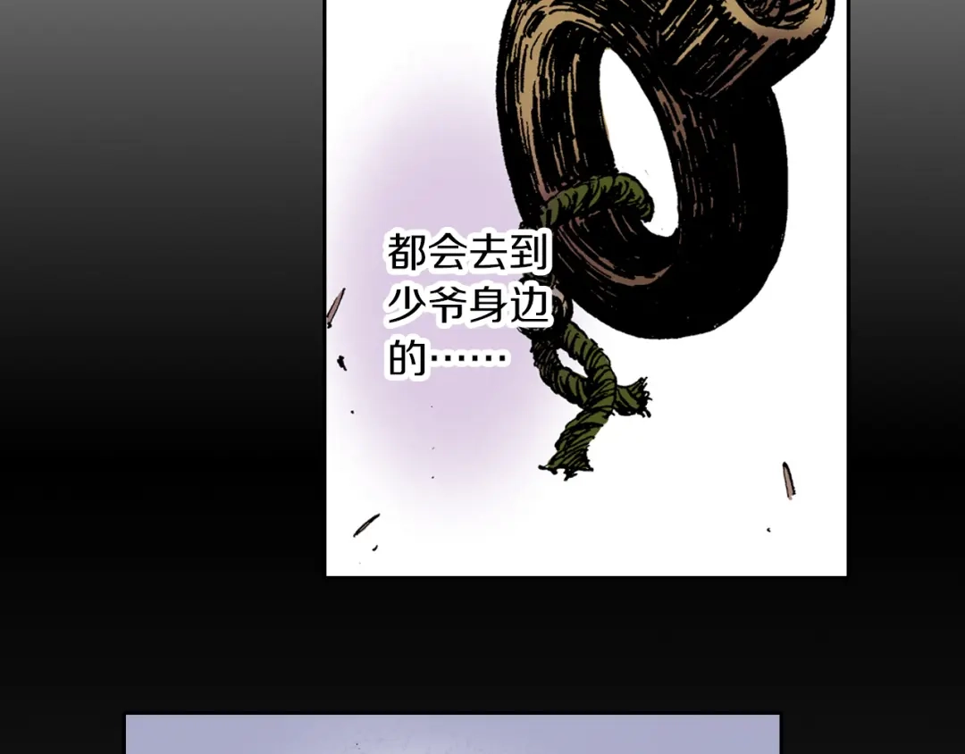 《拾又之国》第53话 不论少爷去哪里 第107页