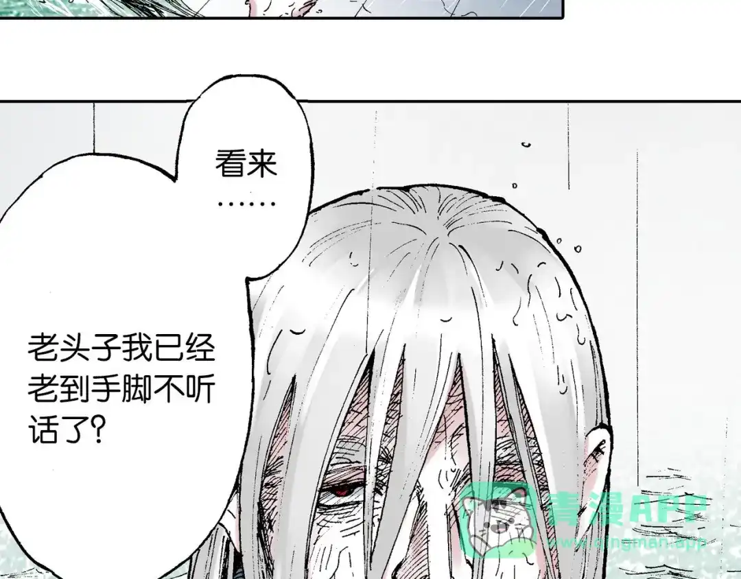 《拾又之国》第53话 不论少爷去哪里 第71页