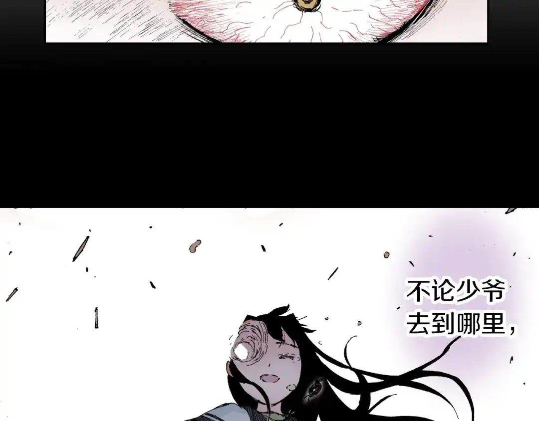 《拾又之国》第53话 不论少爷去哪里 第103页