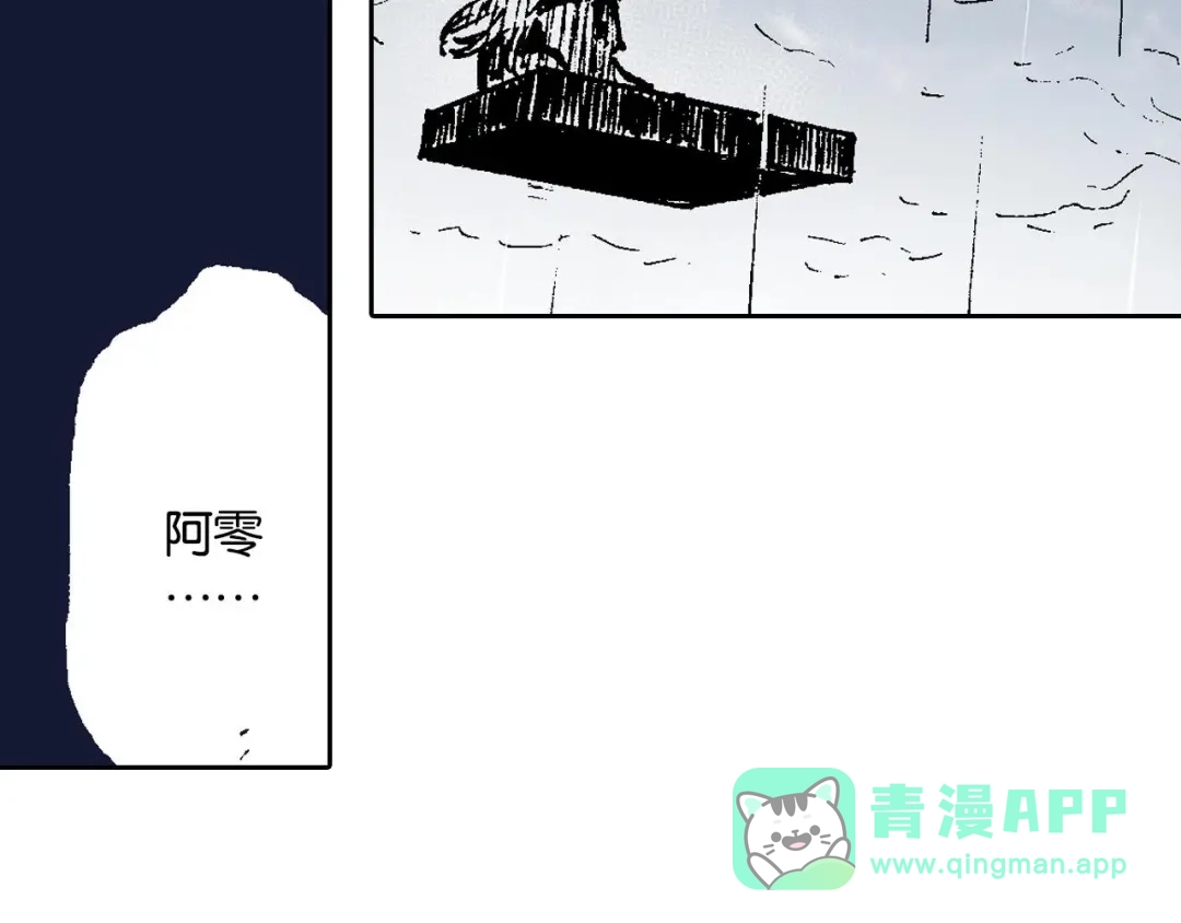 《拾又之国》第53话 不论少爷去哪里 第81页