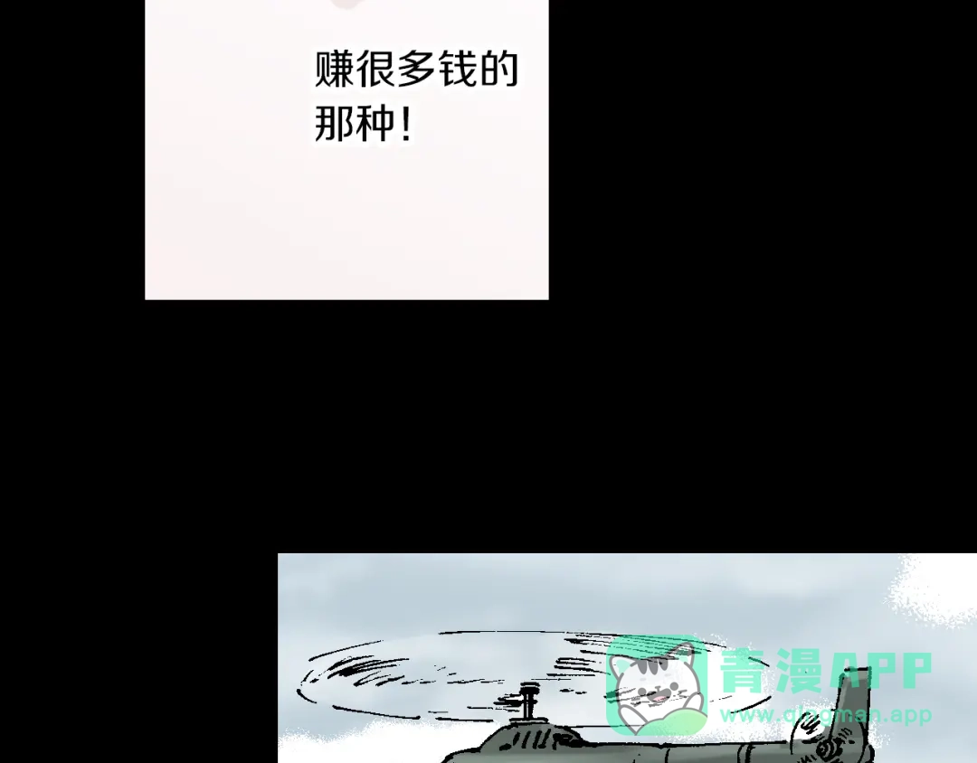 《拾又之国》第53话 不论少爷去哪里 第16页