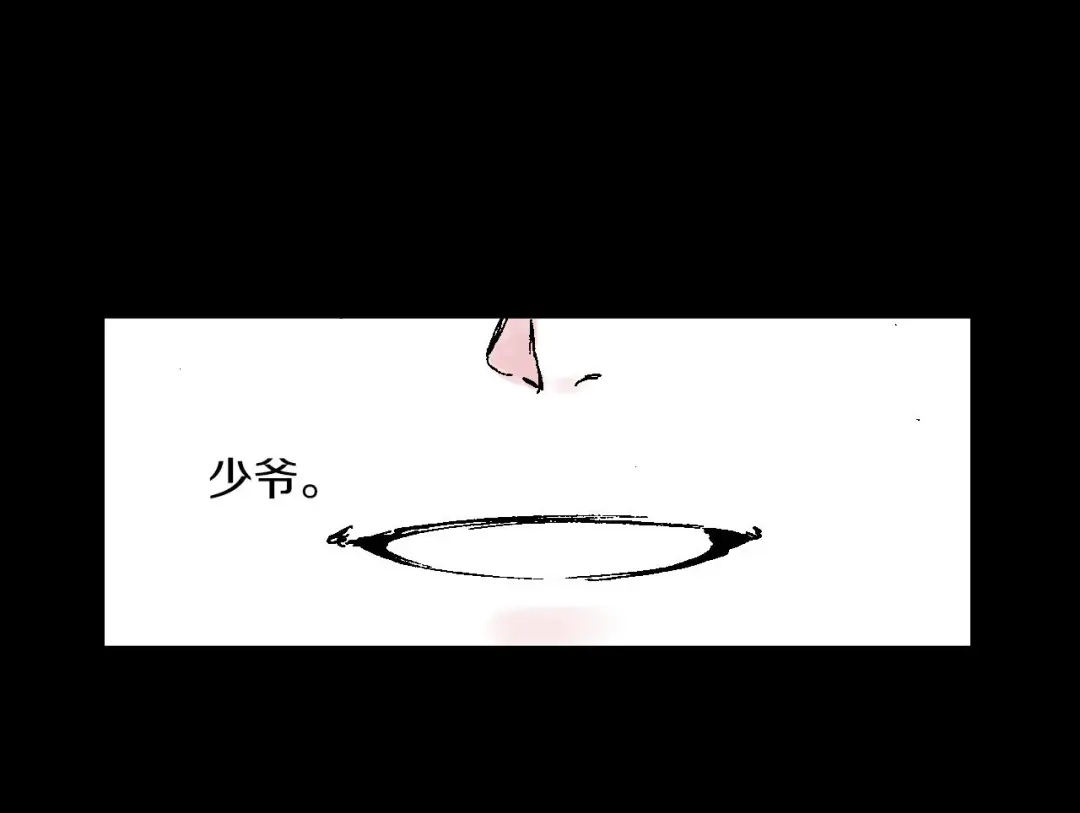 《拾又之国》第53话 不论少爷去哪里 第99页