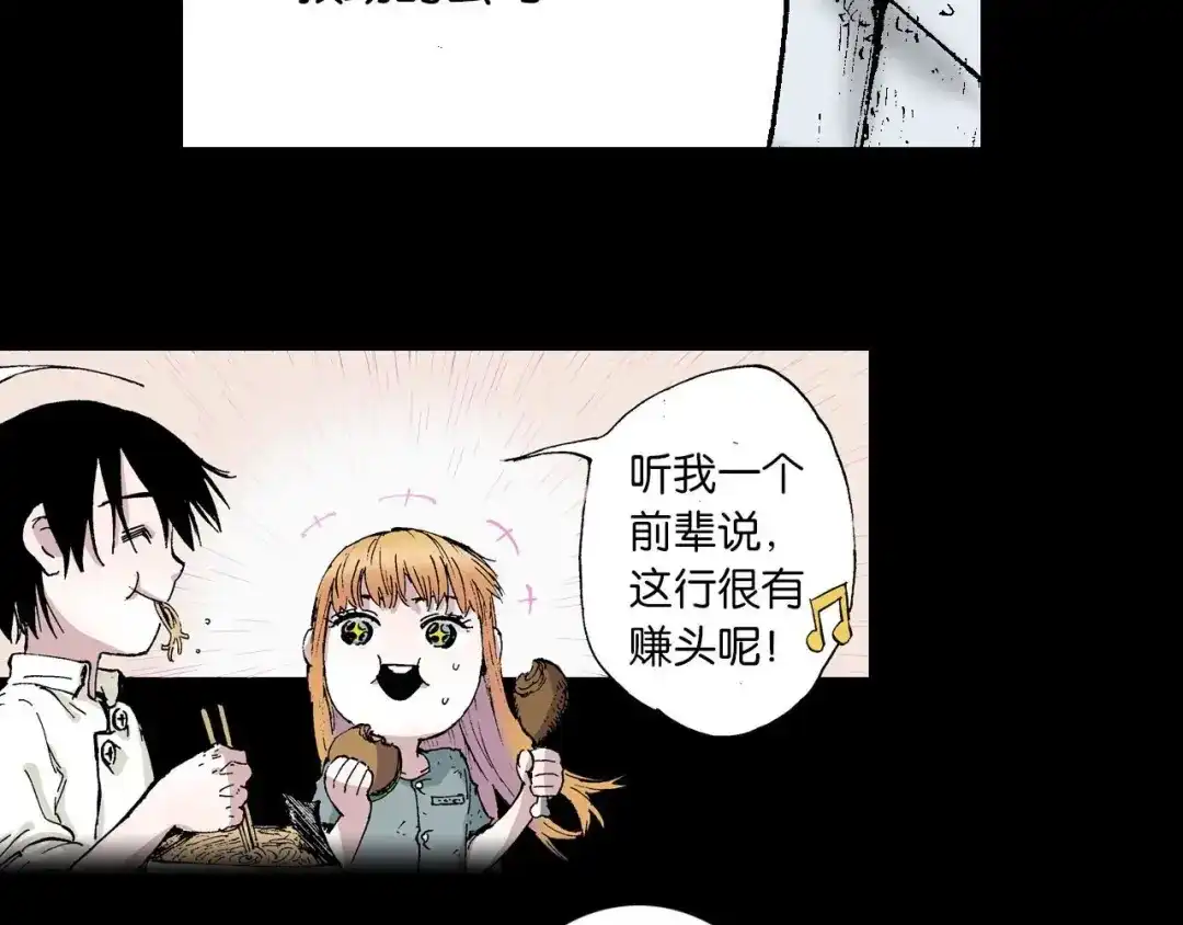《拾又之国》第53话 不论少爷去哪里 第47页