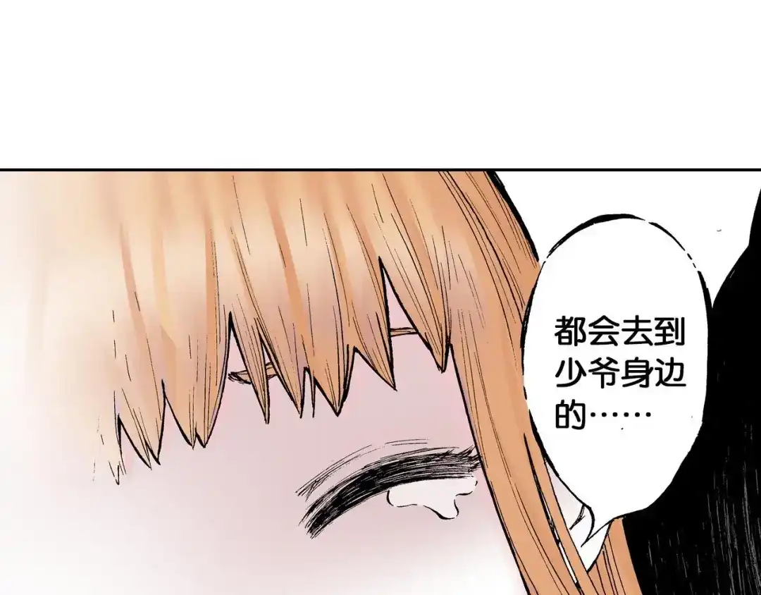 《拾又之国》第53话 不论少爷去哪里 第82页