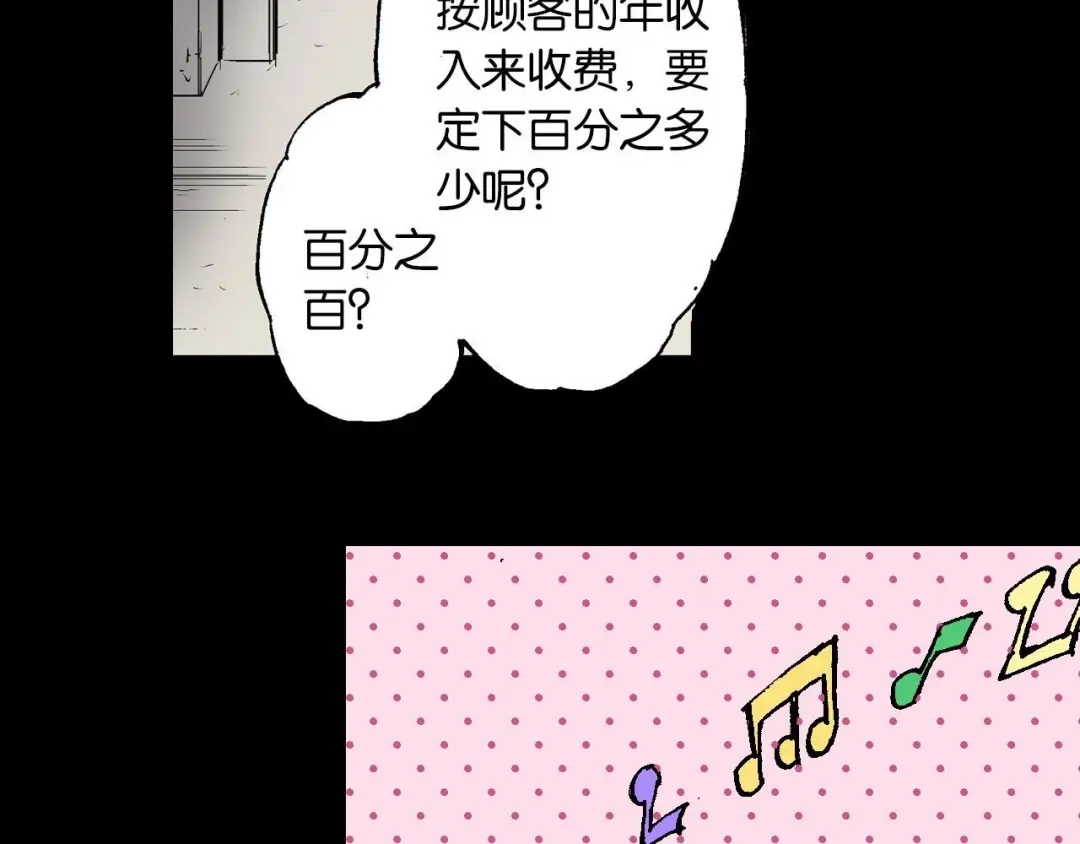《拾又之国》第53话 不论少爷去哪里 第52页