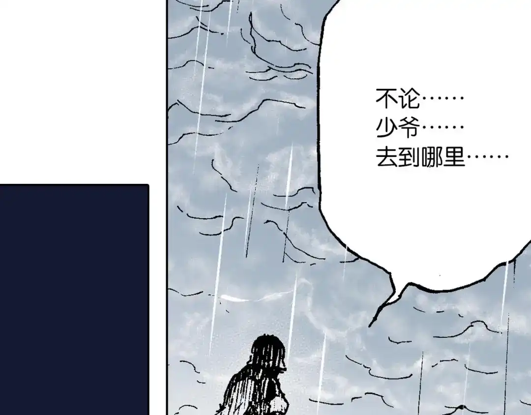 《拾又之国》第53话 不论少爷去哪里 第80页