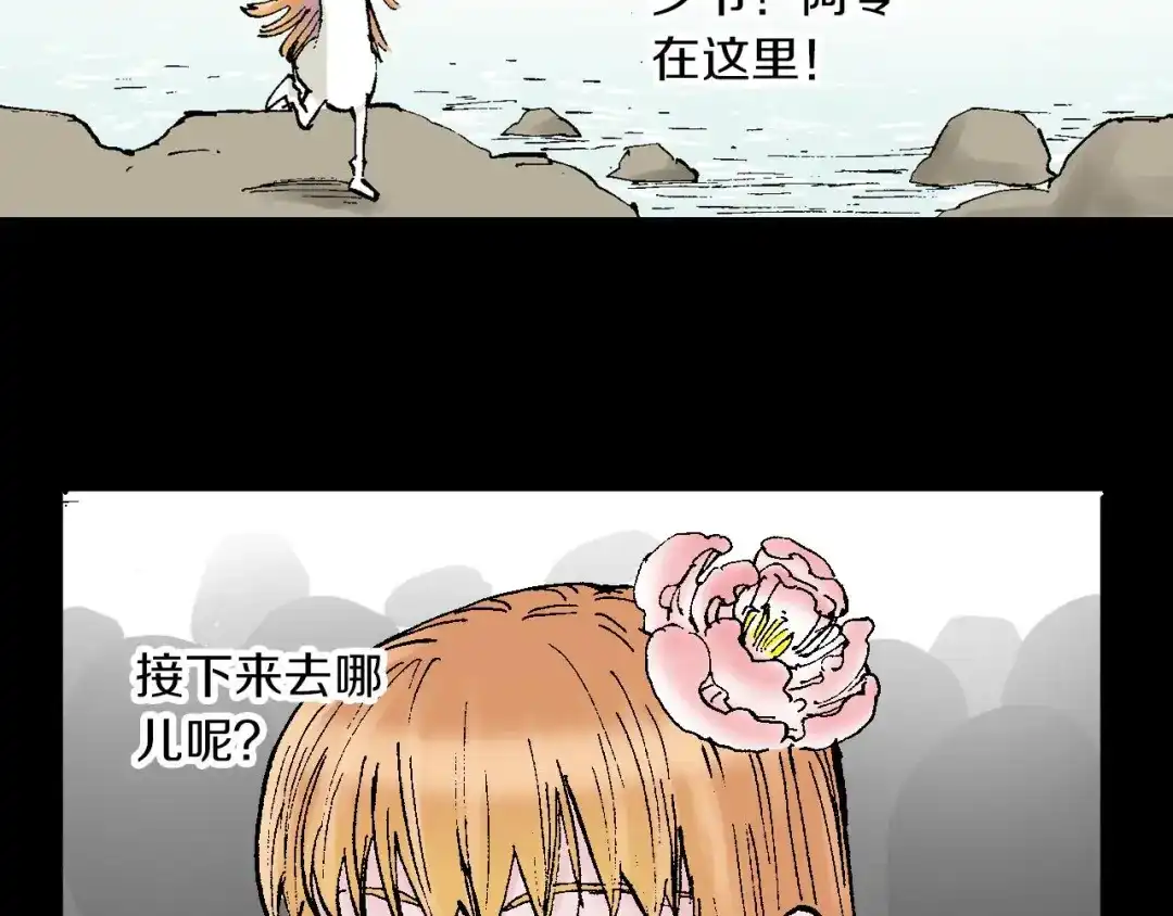 《拾又之国》第53话 不论少爷去哪里 第97页