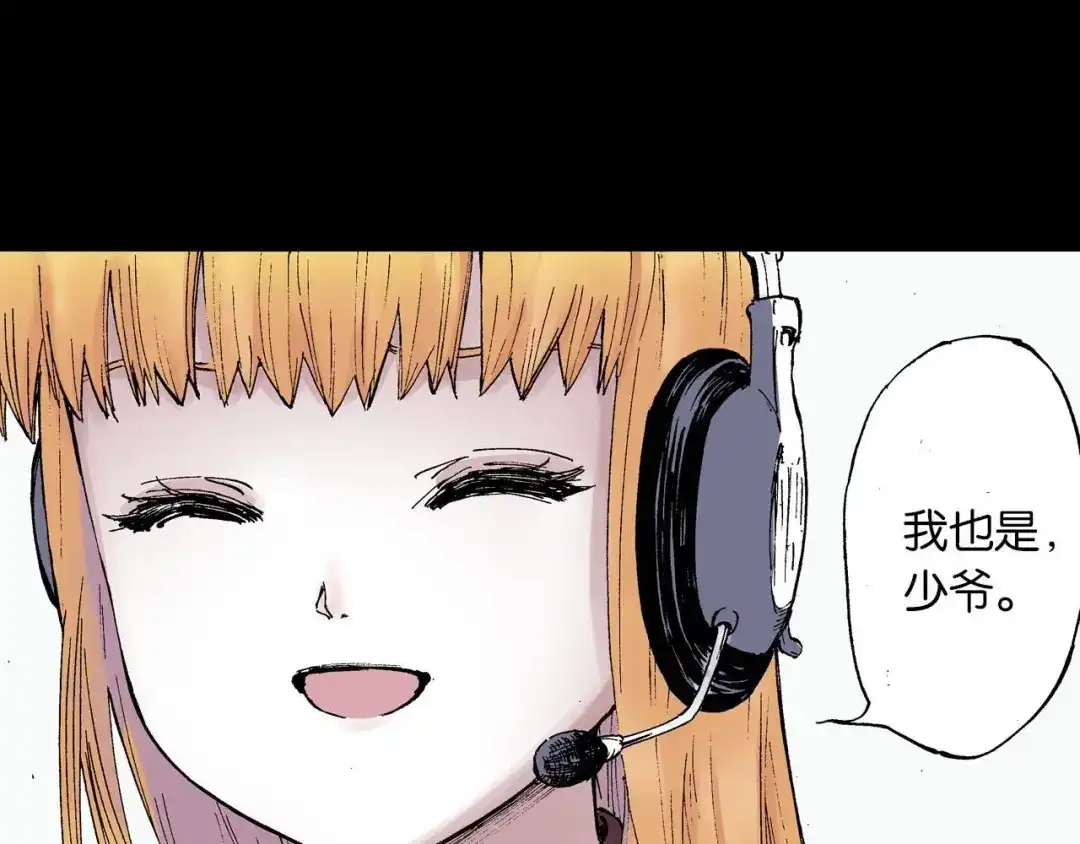 《拾又之国》第53话 不论少爷去哪里 第60页