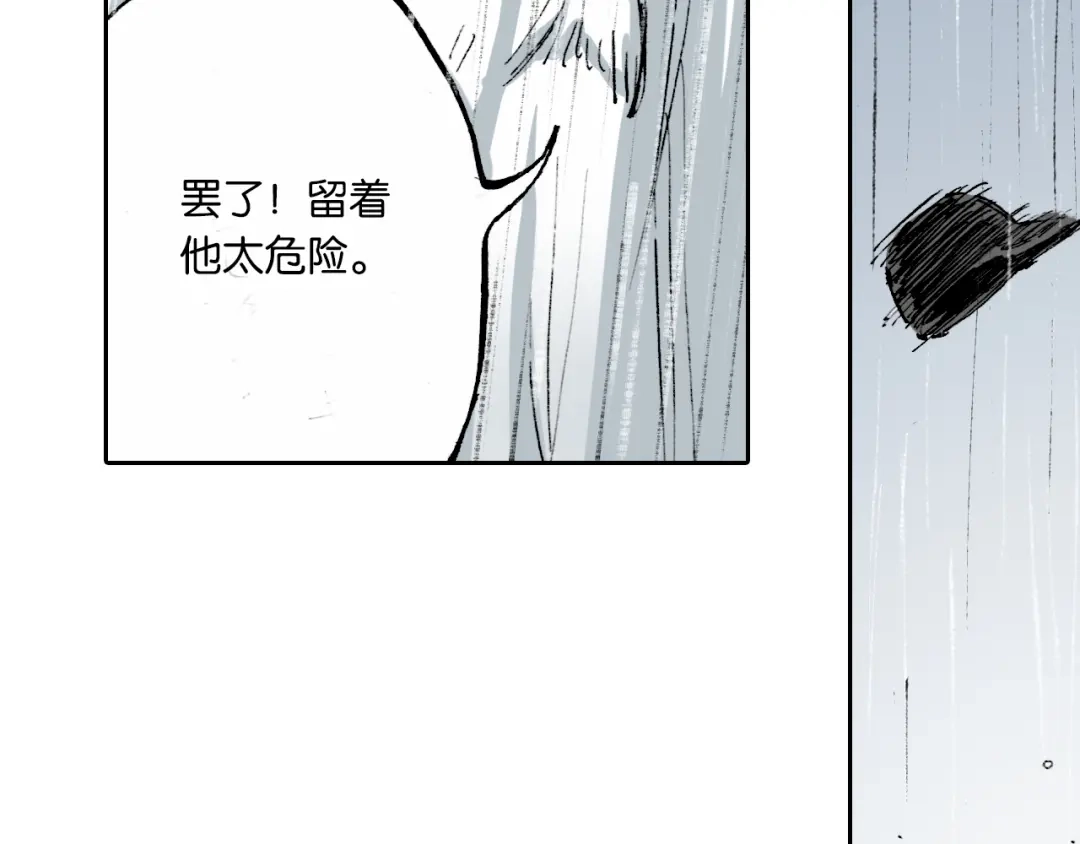 《拾又之国》第54话 巨变手装 第84页