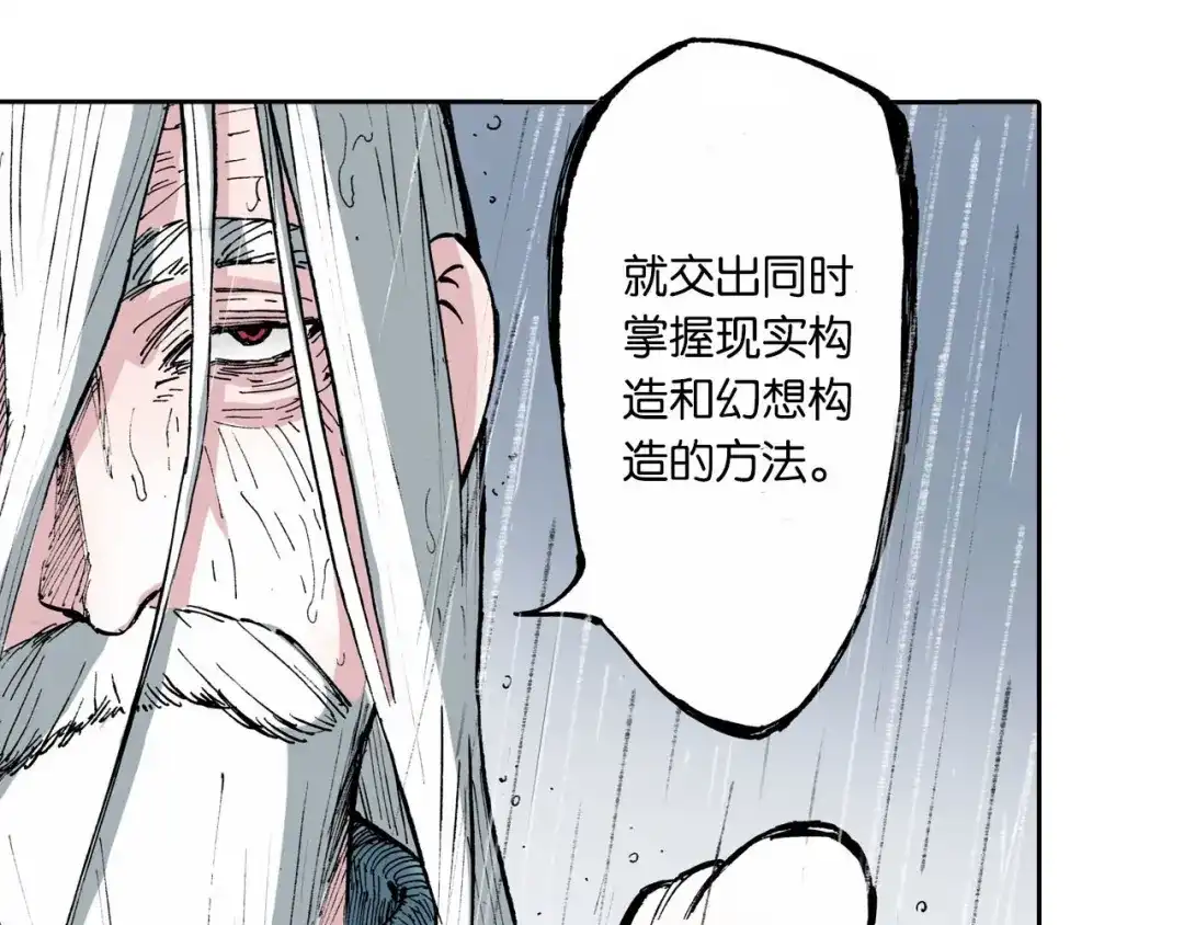 《拾又之国》第54话 巨变手装 第19页