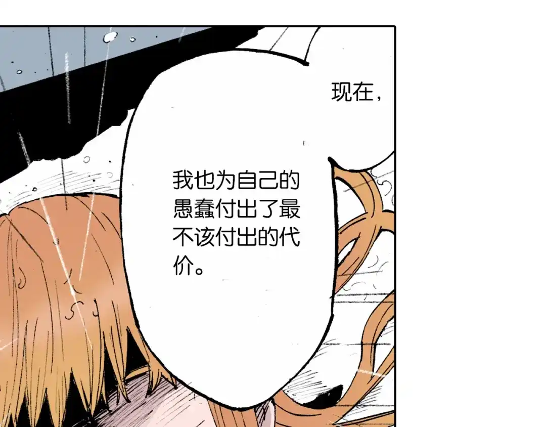 《拾又之国》第54话 巨变手装 第79页