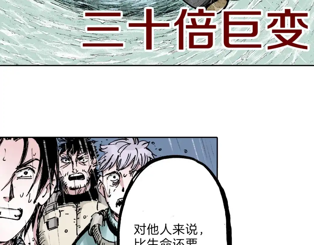 《拾又之国》第54话 巨变手装 第134页