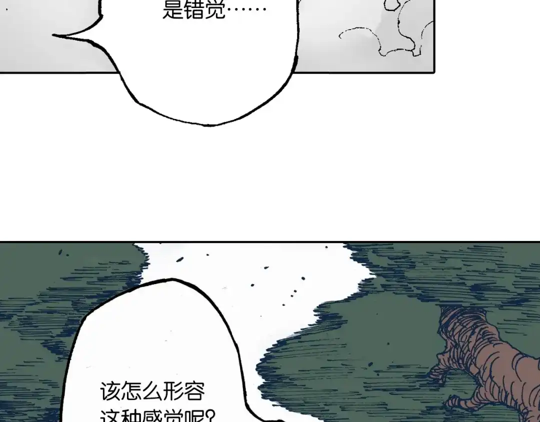 《拾又之国》第54话 巨变手装 第44页