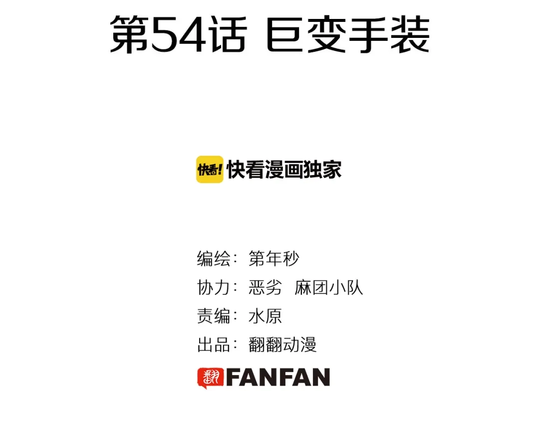《拾又之国》第54话 巨变手装 第2页