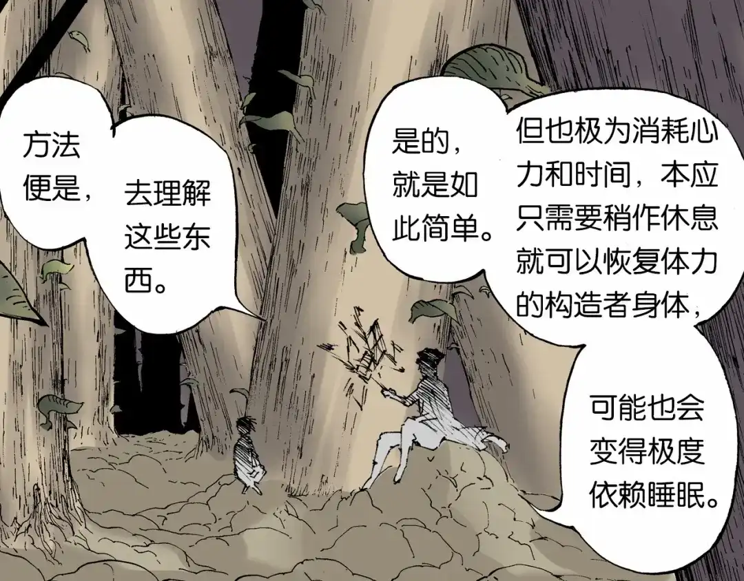 《拾又之国》第54话 巨变手装 第27页