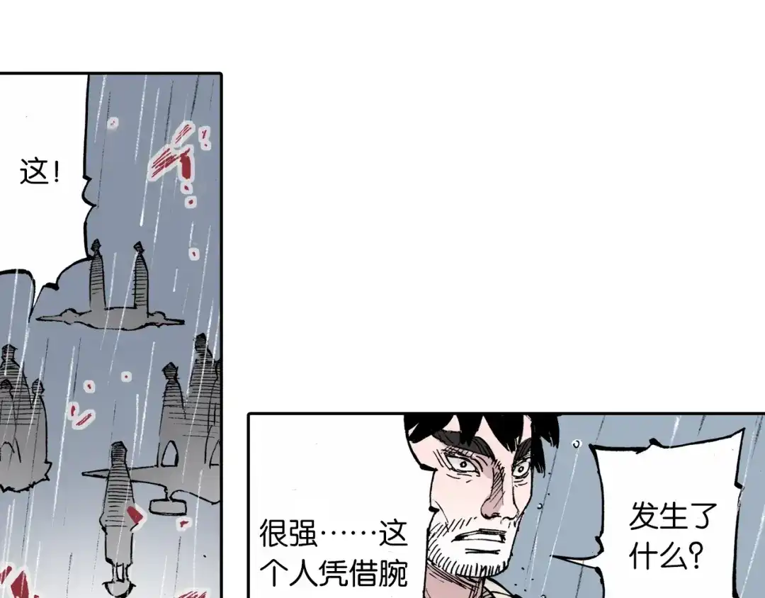 《拾又之国》第54话 巨变手装 第70页