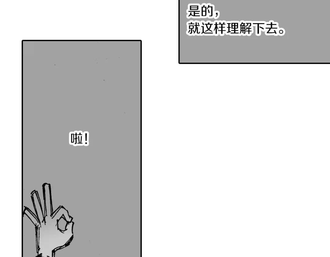 《拾又之国》第54话 巨变手装 第57页