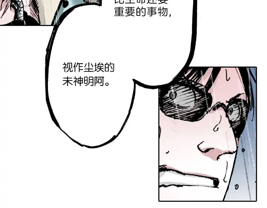 《拾又之国》第54话 巨变手装 第135页