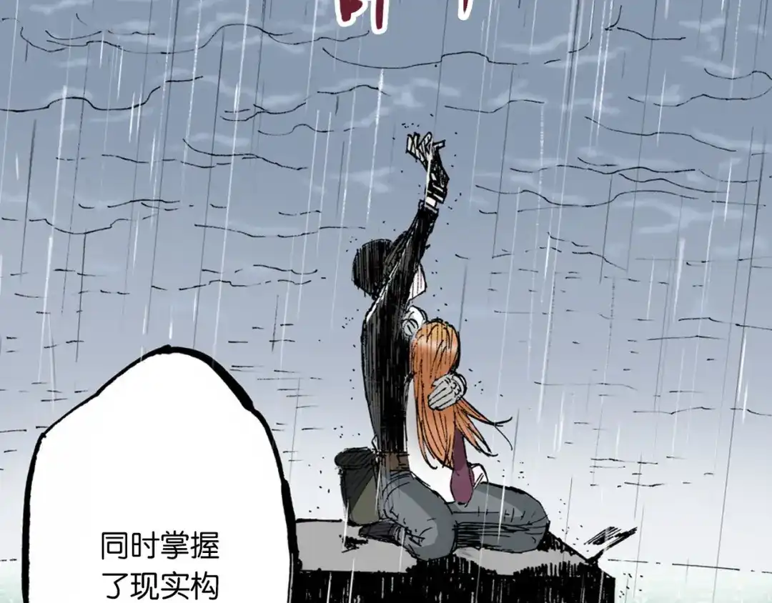《拾又之国》第54话 巨变手装 第23页