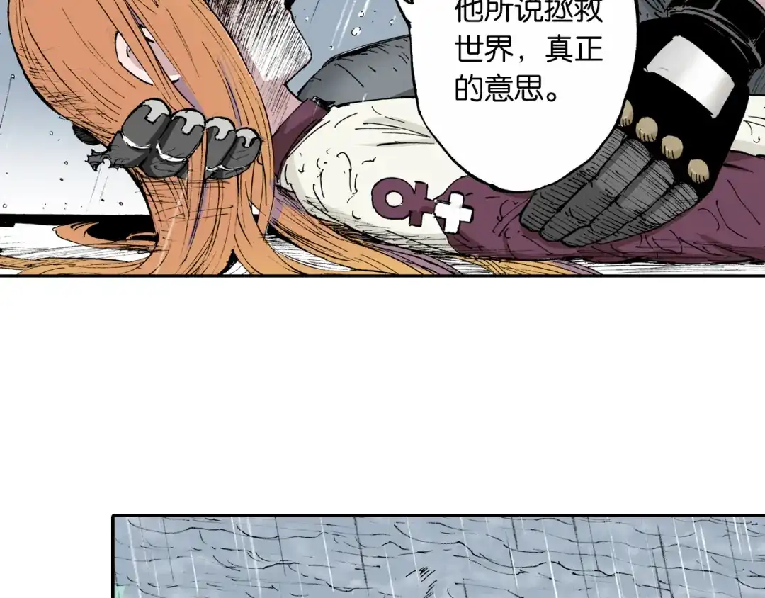 《拾又之国》第54话 巨变手装 第77页