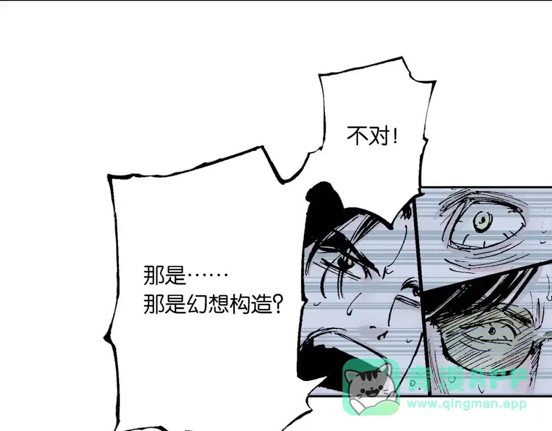 《拾又之国》第54话 巨变手装 第91页