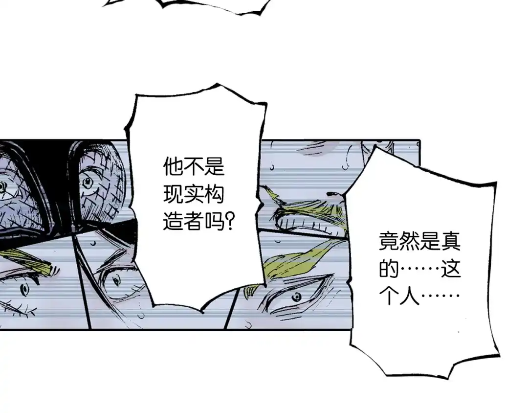 《拾又之国》第54话 巨变手装 第92页