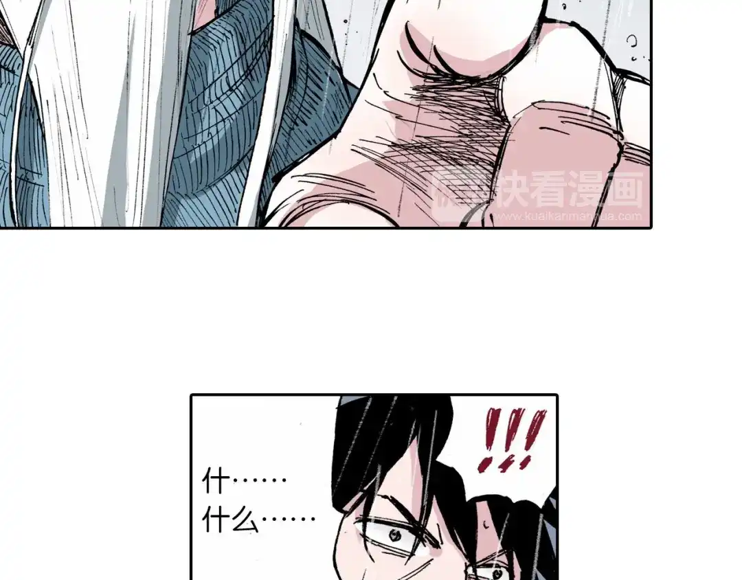 《拾又之国》第54话 巨变手装 第20页